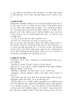 [외식업] 외식업의 개념과 특성 및 분류, 외식사업의 발전과 프랜차이즈 시스템-4