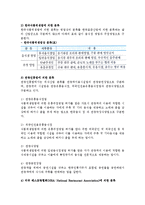 [외식업] 외식업의 개념과 특성 및 분류, 외식사업의 발전과 프랜차이즈 시스템-6