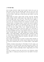 [외식업] 외식업의 개념과 특성 및 분류, 외식사업의 발전과 프랜차이즈 시스템-8