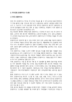 [외식업] 외식업의 개념과 특성 및 분류, 외식사업의 발전과 프랜차이즈 시스템-9