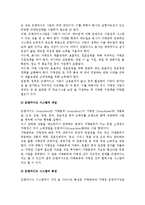[외식업] 외식업의 개념과 특성 및 분류, 외식사업의 발전과 프랜차이즈 시스템-10