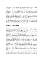 [외식업] 외식업의 개념과 특성 및 분류, 외식사업의 발전과 프랜차이즈 시스템-11