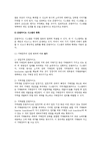 [외식업] 외식업의 개념과 특성 및 분류, 외식사업의 발전과 프랜차이즈 시스템-12