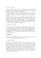 [크루즈사업의 의의] 크루즈의 개념과 정의, 특성, 구성요소와 분류-8