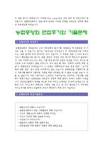 [농협중앙회자기소개서] 농협중앙회자기소개서 합격최우수예문과 농협중앙회면접질문_농협중앙회자기소개서 농협중앙회자소서-4