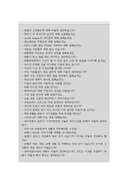 [농협중앙회자기소개서] 농협중앙회자기소개서 합격최우수예문과 농협중앙회면접질문_농협중앙회자기소개서 농협중앙회자소서-5