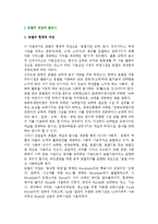 [호텔] 호텔의 개념과 분류 및 발전사-2