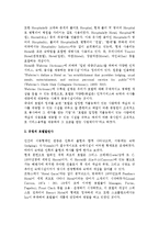 [호텔] 호텔의 개념과 분류 및 발전사-3