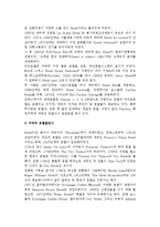 [호텔] 호텔의 개념과 분류 및 발전사-5