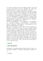 [호텔] 호텔의 개념과 분류 및 발전사-8