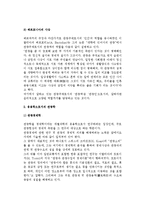 관광학의 체계와 연구방법(방향)-4