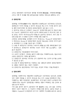 관광학의 체계와 연구방법(방향)-6