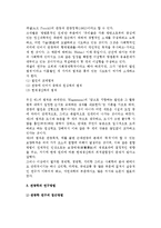 관광학의 체계와 연구방법(방향)-7