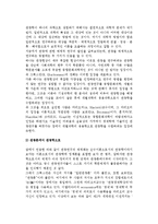 관광학의 체계와 연구방법(방향)-8