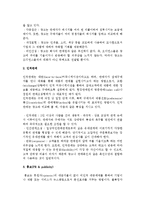 마케팅 커뮤니케이션의 정의와 유형, 목적 및 마케팅 커뮤니케이션 믹스 수단의 특성과 영향요인-6