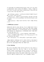 마케팅 커뮤니케이션의 정의와 유형, 목적 및 마케팅 커뮤니케이션 믹스 수단의 특성과 영향요인-7