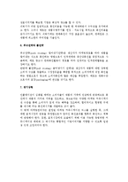 마케팅 커뮤니케이션의 정의와 유형, 목적 및 마케팅 커뮤니케이션 믹스 수단의 특성과 영향요인-11