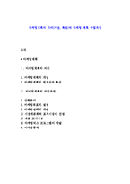 마케팅계획의 의의(개념, 특성)와 마케팅 계획 수립과정-1