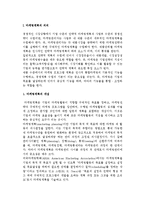 마케팅계획의 의의(개념, 특성)와 마케팅 계획 수립과정-2
