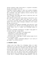 마케팅계획의 의의(개념, 특성)와 마케팅 계획 수립과정-4