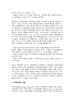 마케팅계획의 의의(개념, 특성)와 마케팅 계획 수립과정-8