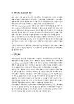 마케팅계획의 의의(개념, 특성)와 마케팅 계획 수립과정-12