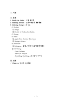 아이폰 4P 마케팅전략분석-2