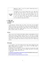 피앤지 P&G 마케팅사례분석과 마케팅제안(위스퍼,페브리즈,조이)-6