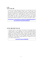 피앤지 P&G 마케팅사례분석과 마케팅제안(위스퍼,페브리즈,조이)-13
