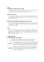 피앤지 P&G 마케팅사례분석과 마케팅제안(위스퍼,페브리즈,조이)-19