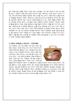 TOMS슈즈 탐스슈즈 마케팅 성공전략분석-5