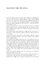 청소년지도자의 역할에 대해 논하시오.-1