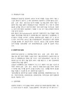 [관광사업유형] 관광사업의 분류-9