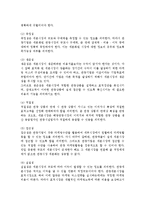 [관광시장세분화] 관광시장 세분화의 개념(의의) 및 편익과 한계, 요건, 방법, 분류기준-7
