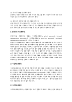 [관광시장세분화] 관광시장 세분화의 개념(의의) 및 편익과 한계, 요건, 방법, 분류기준-9