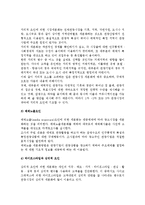 [관광시장세분화] 관광시장 세분화의 개념(의의) 및 편익과 한계, 요건, 방법, 분류기준-12
