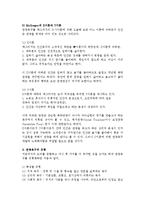 [관광심리] 관광욕구와 관광동기의 특성과 유형분류, 관광자의 의사결정과정-7