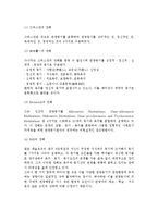 [관광심리] 관광욕구와 관광동기의 특성과 유형분류, 관광자의 의사결정과정-9