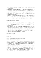 [광고 크리에이티브 전략] 크리에이티브의 개념과 전략-8
