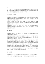 [광고산업] 광고산업의 구조와 현황, 광고주, 광고대행사의 개념과 발달 및 종류, 광고 매체와 조성기관 및 단체-16