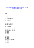 [광고정책의 계획] 광고의 개념과 기능, 목적, 종류 및 광고예산의 책정과 이행-1