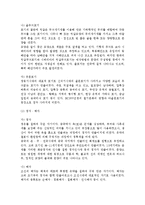 [문화재] 문화재의 의의와 유형, 유형문화재 및 무형문화재-5