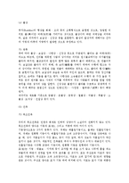 [문화재] 문화재의 의의와 유형, 유형문화재 및 무형문화재-8
