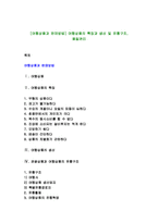 [여행상품과 판매방법] 여행상품의 특징과 생산 및 유통구조, 품질관리-1