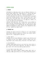 [여행상품과 판매방법] 여행상품의 특징과 생산 및 유통구조, 품질관리-3