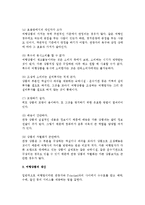 [여행상품과 판매방법] 여행상품의 특징과 생산 및 유통구조, 품질관리-4