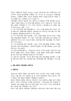 [여행상품과 판매방법] 여행상품의 특징과 생산 및 유통구조, 품질관리-5