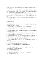 [여행상품과 판매방법] 여행상품의 특징과 생산 및 유통구조, 품질관리-9