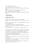 [여행상품과 판매방법] 여행상품의 특징과 생산 및 유통구조, 품질관리-10