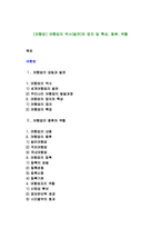 [여행업] 여행업의 역사(발전)와 정의 및 특성, 종류, 역할-1